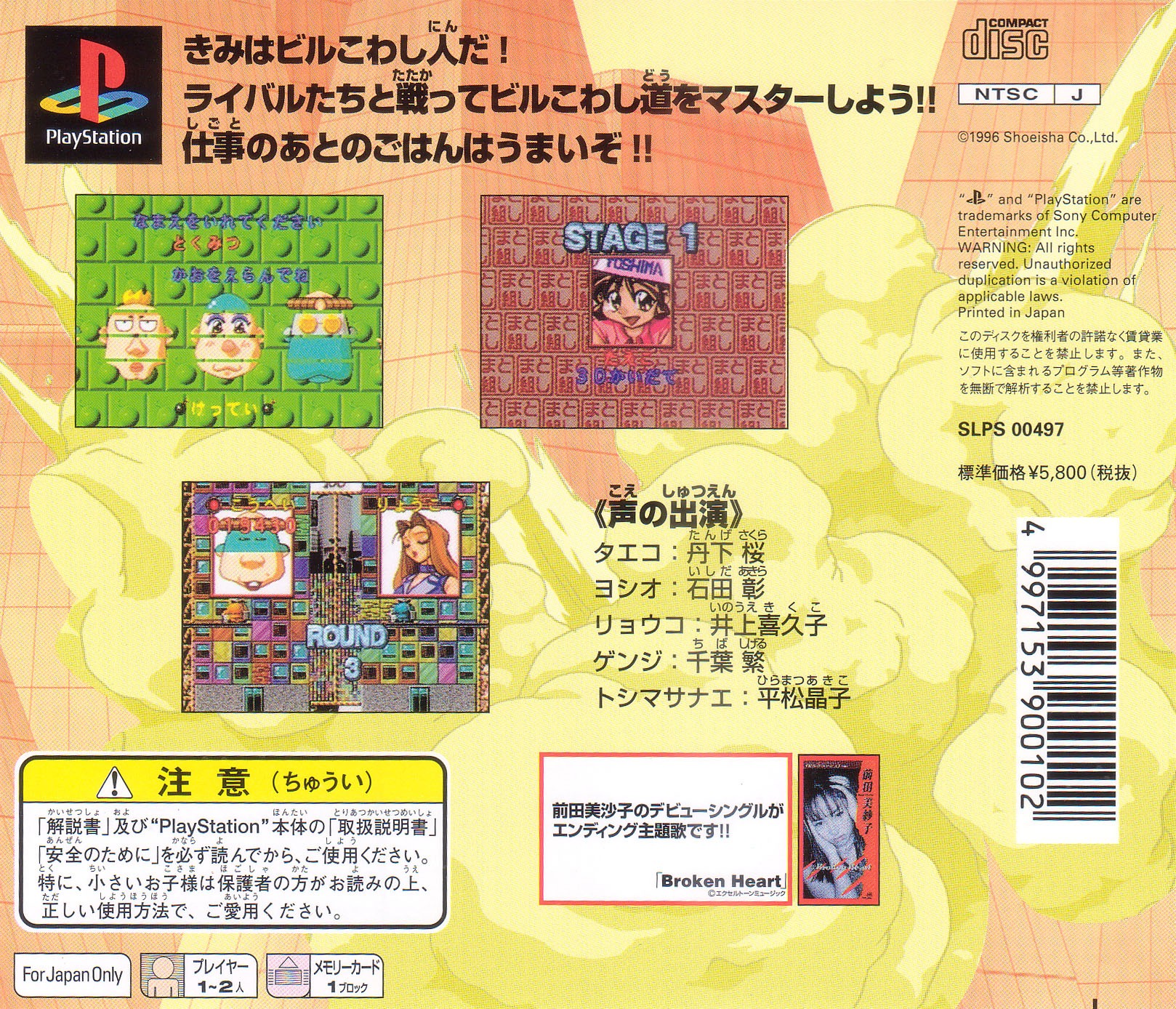 Contraportada de Building Crush! · JP