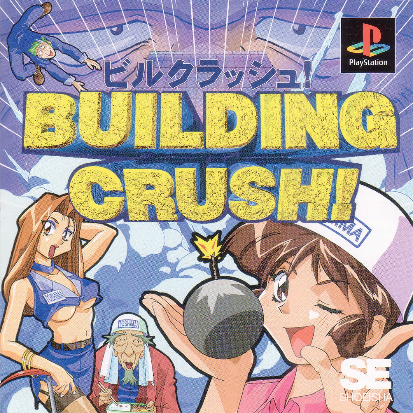 Portada de Building Crush! · JP