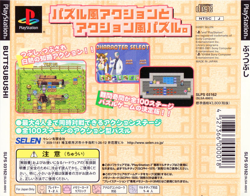 Contraportada de Buttsubushi · JP