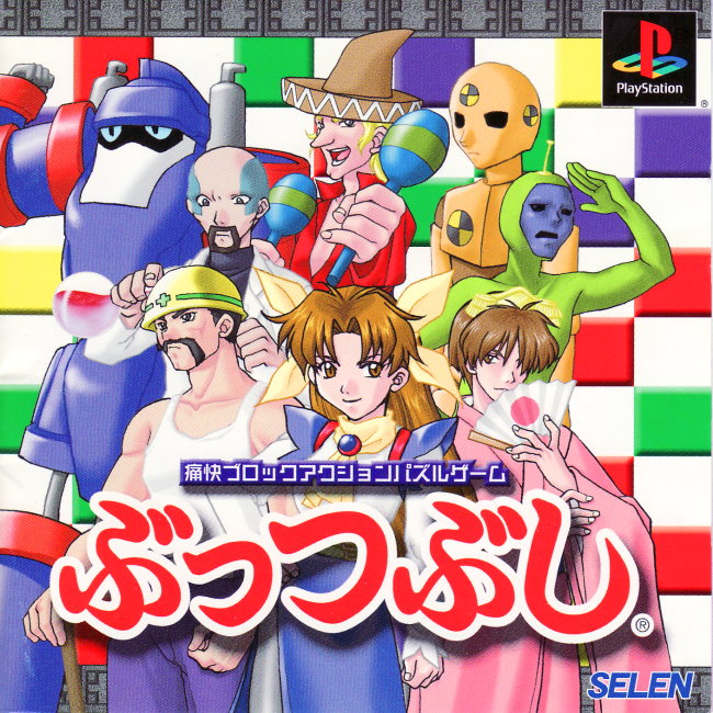 Portada de Buttsubushi · JP