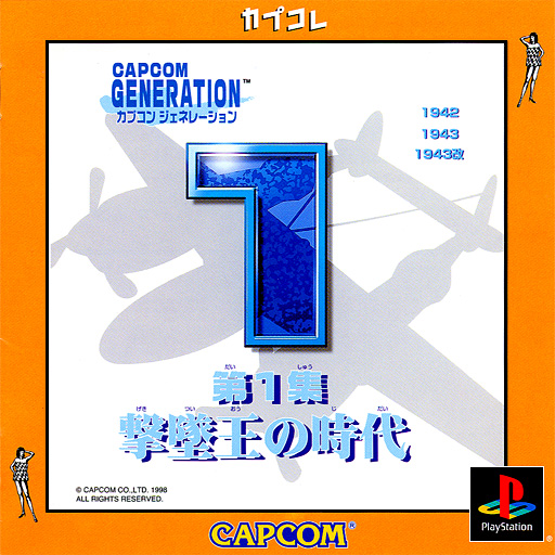 Portada de Capcom Generation Vol. 1: Gekitsuiou no Jidai [Capkore] · NTSC-J Japón