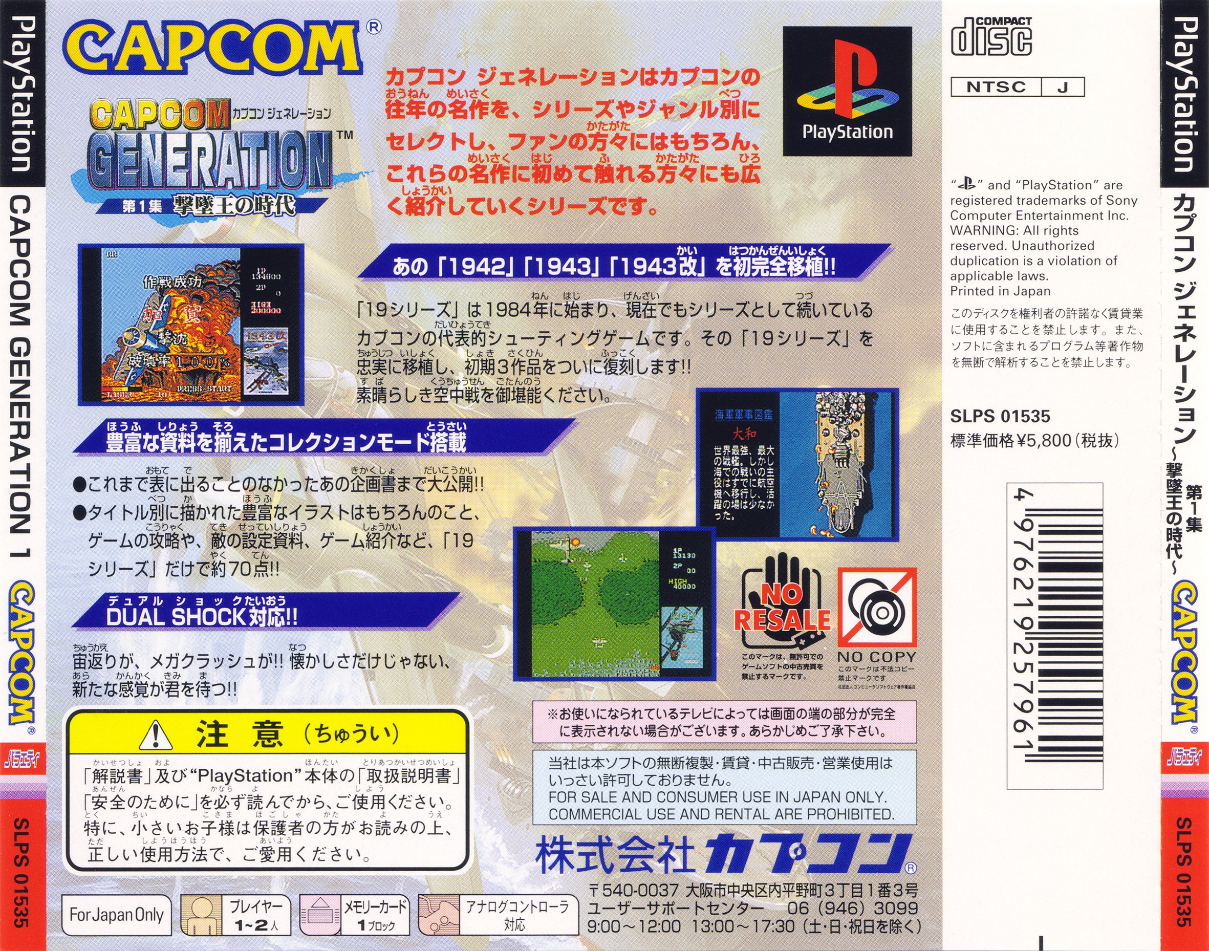 Contraportada de Capcom Generation Vol. 1: Gekitsuiou no Jidai · JP