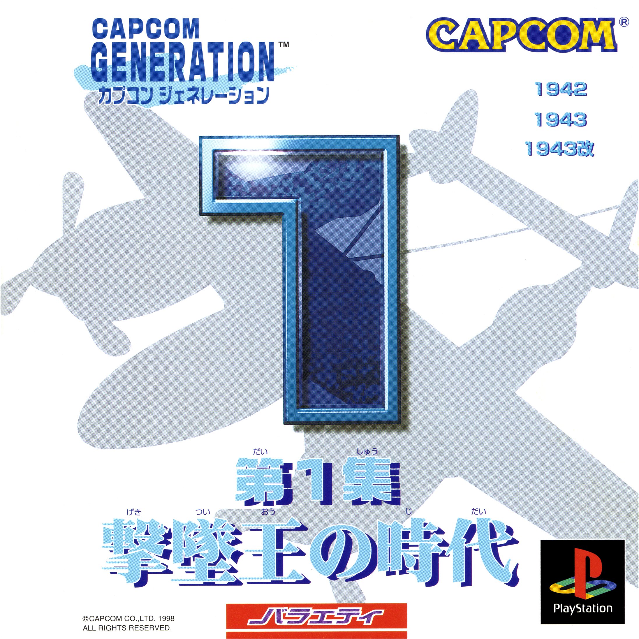 Portada de Capcom Generation Vol. 1: Gekitsuiou no Jidai Estándar para PS1 (JP)