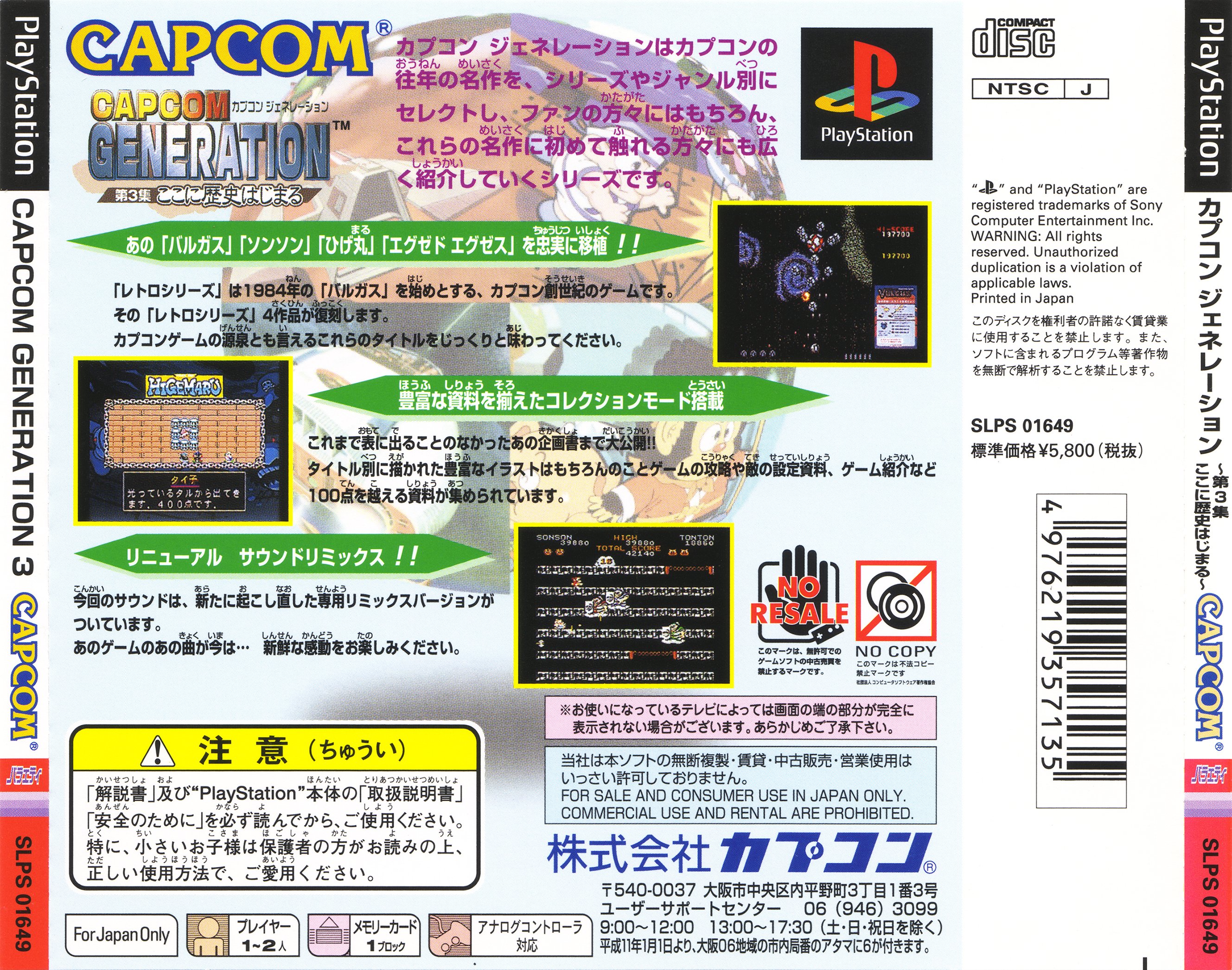 Contraportada de Capcom Generation: Dai 3 Shuu Koko ni Rekishi Hajimaru · JP
