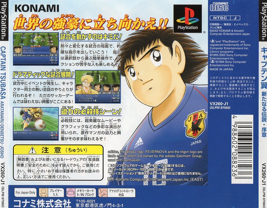 Contraportada de Captain Tsubasa: Aratanaru Densetsu Josho · JP