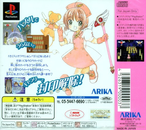 Contraportada de Cardcaptor Sakura: Clow Card Magic [Limited Edition] · JP
