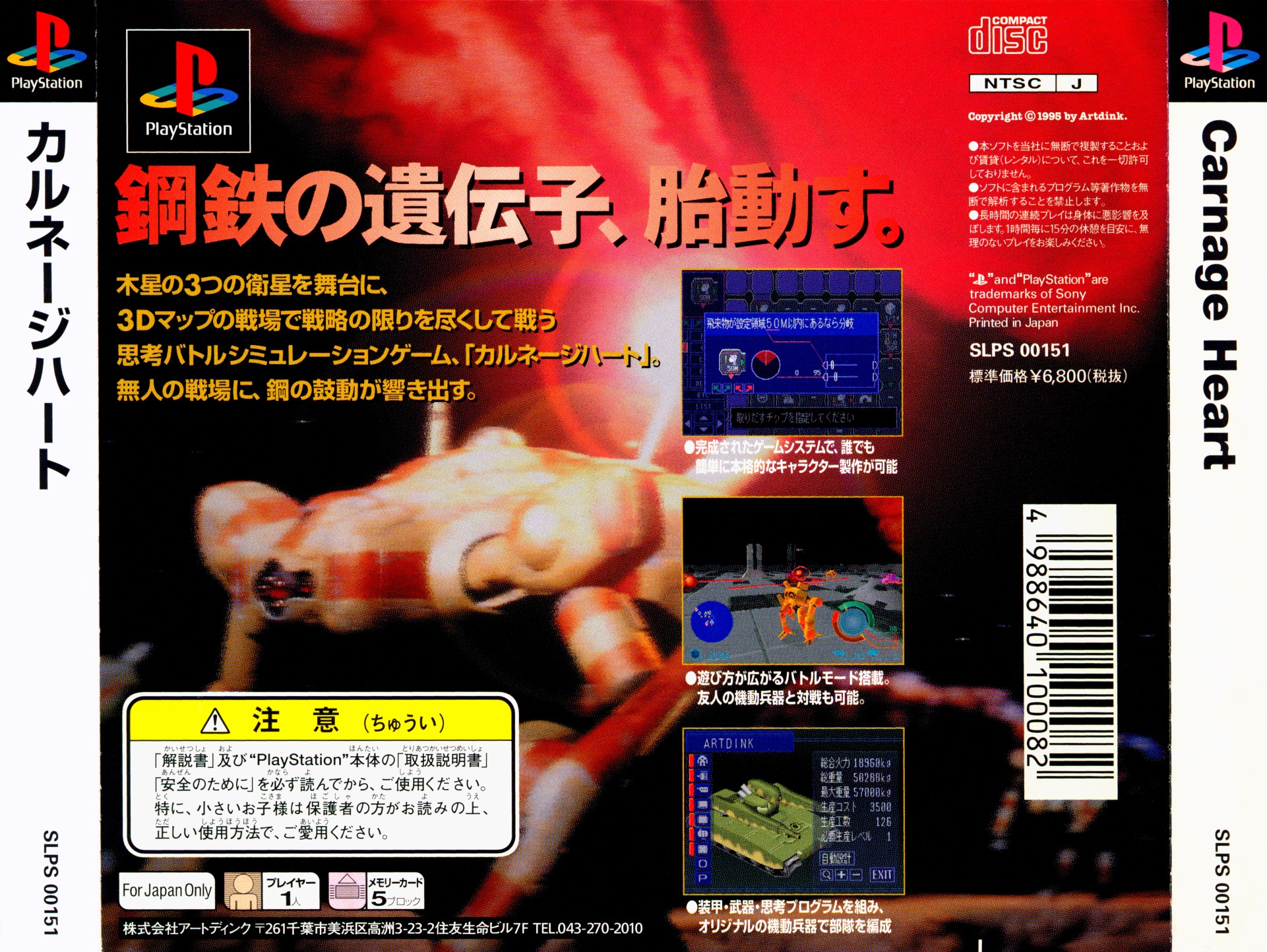 Contraportada de Carnage Heart · JP