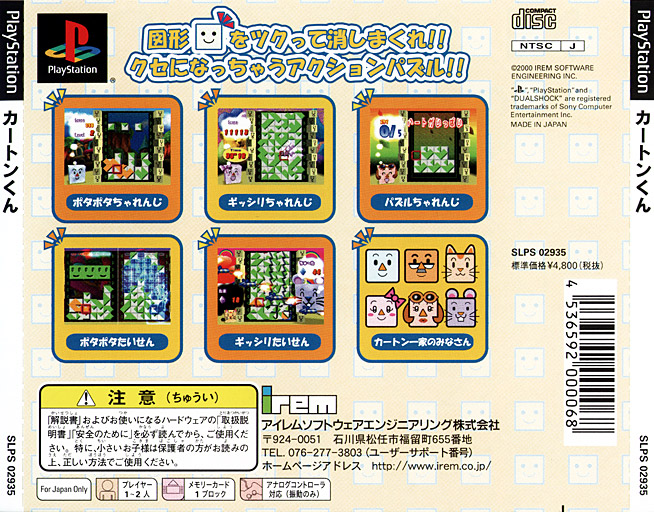 Contraportada de Carton-Kun · JP