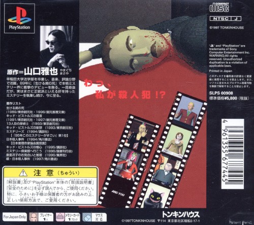 Contraportada de Cat the Ripper 13 Ninme No Tanteishi · JP