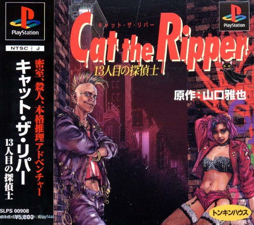 Portada de Cat the Ripper 13 Ninme No Tanteishi · JP