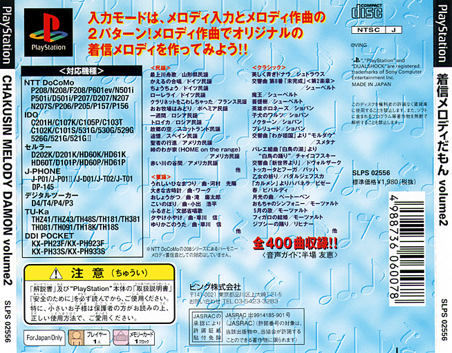 Contraportada de Chakushin Melody Damon Volume.2 · JP