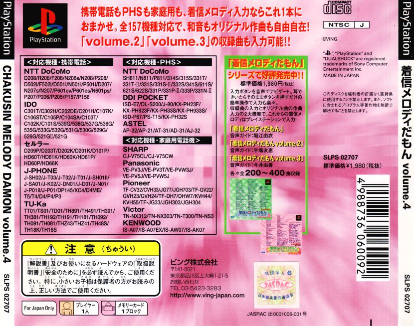 Contraportada de Chakushin Melody Damon Volume.4 · JP
