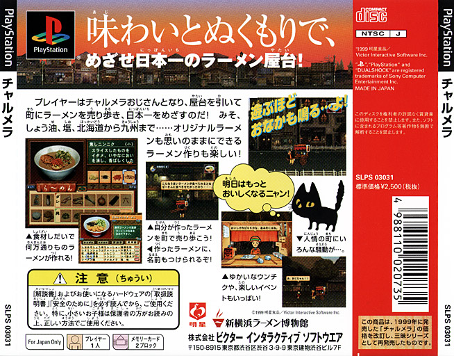 Contraportada de Charumera [Zanmai Series] · JP