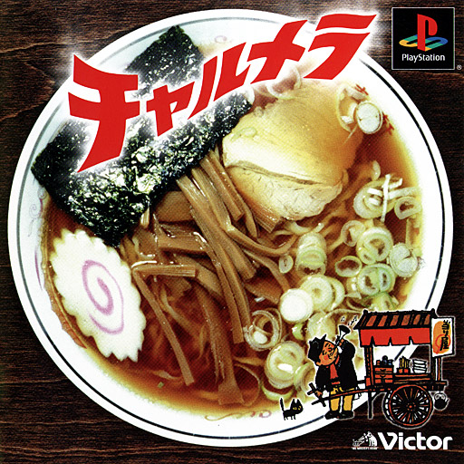Portada de Charumera [Zanmai Series] · NTSC-J Japón