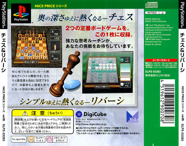 Contraportada de Chess & Reversi [Nice Price Series vol.05] · JP