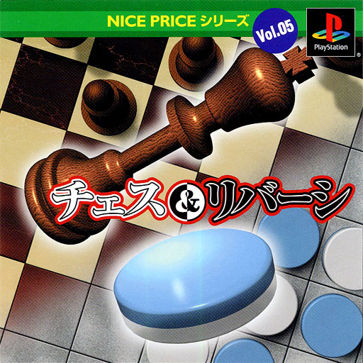 Portada de Chess & Reversi [Nice Price Series vol.05] · JP
