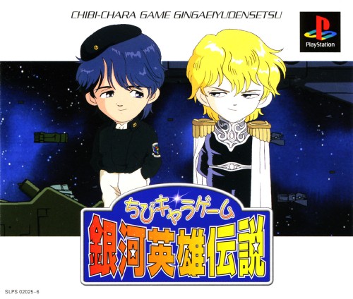 Chibi Chara Game Ginga Eiyuu Densetsu [Yang Version] [Limited Edition]
