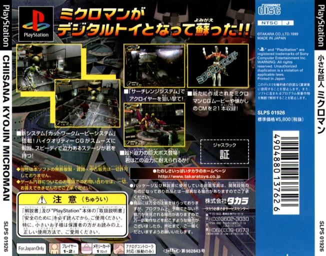 Contraportada de Chiisana Kyojin Microman · JP