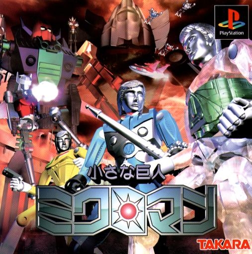 Portada de Chiisana Kyojin Microman · NTSC-J Japón