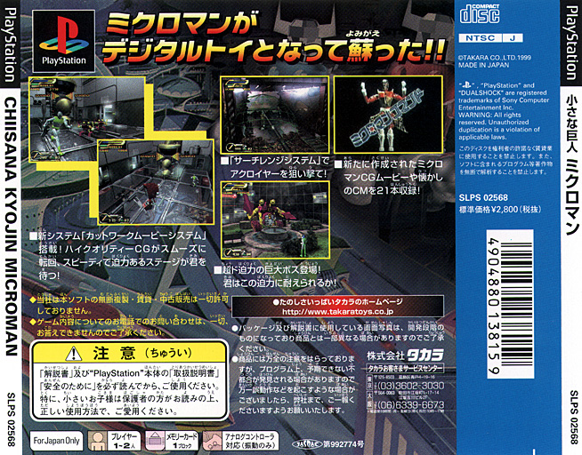 Contraportada de Chiisana Kyojin Microman [The Best Takaramono] · JP