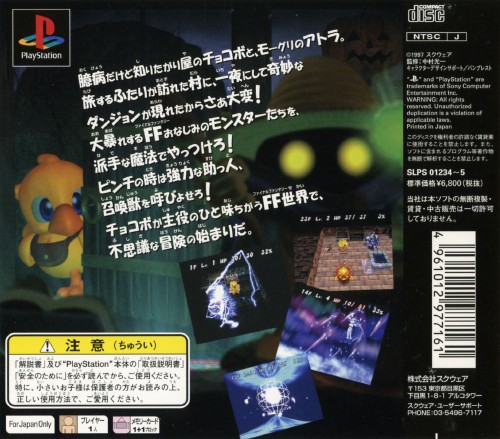 Contraportada de Chocobo no Fushigi na Dungeon · JP