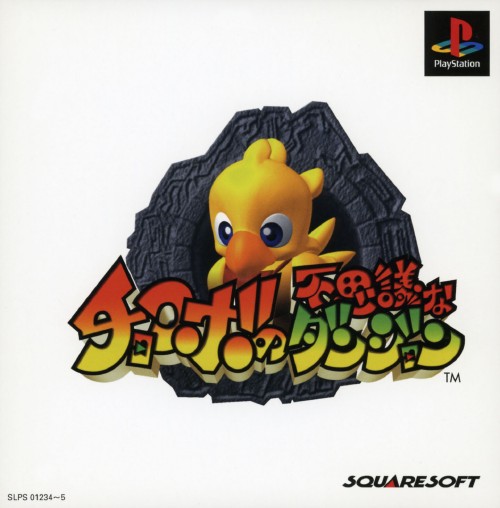 Portada de Chocobo no Fushigi na Dungeon · JP
