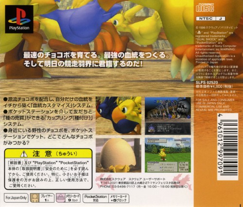 Contraportada de Chocobo Stallion · JP