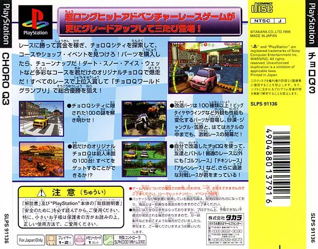 Contraportada de Choro Q 3 [Playstation the Best] · JP