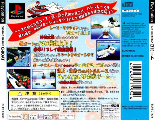 Contraportada de Choro Q Marine Q-Boat · JP