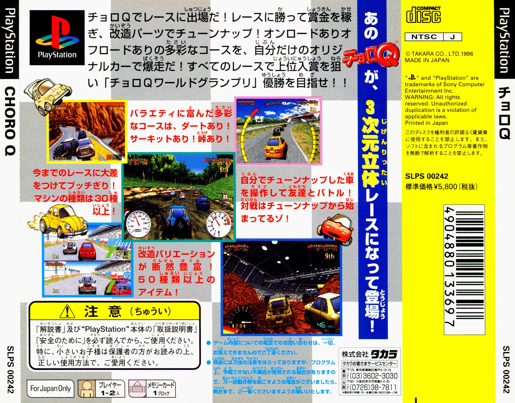 Contraportada de Choro Q · JP