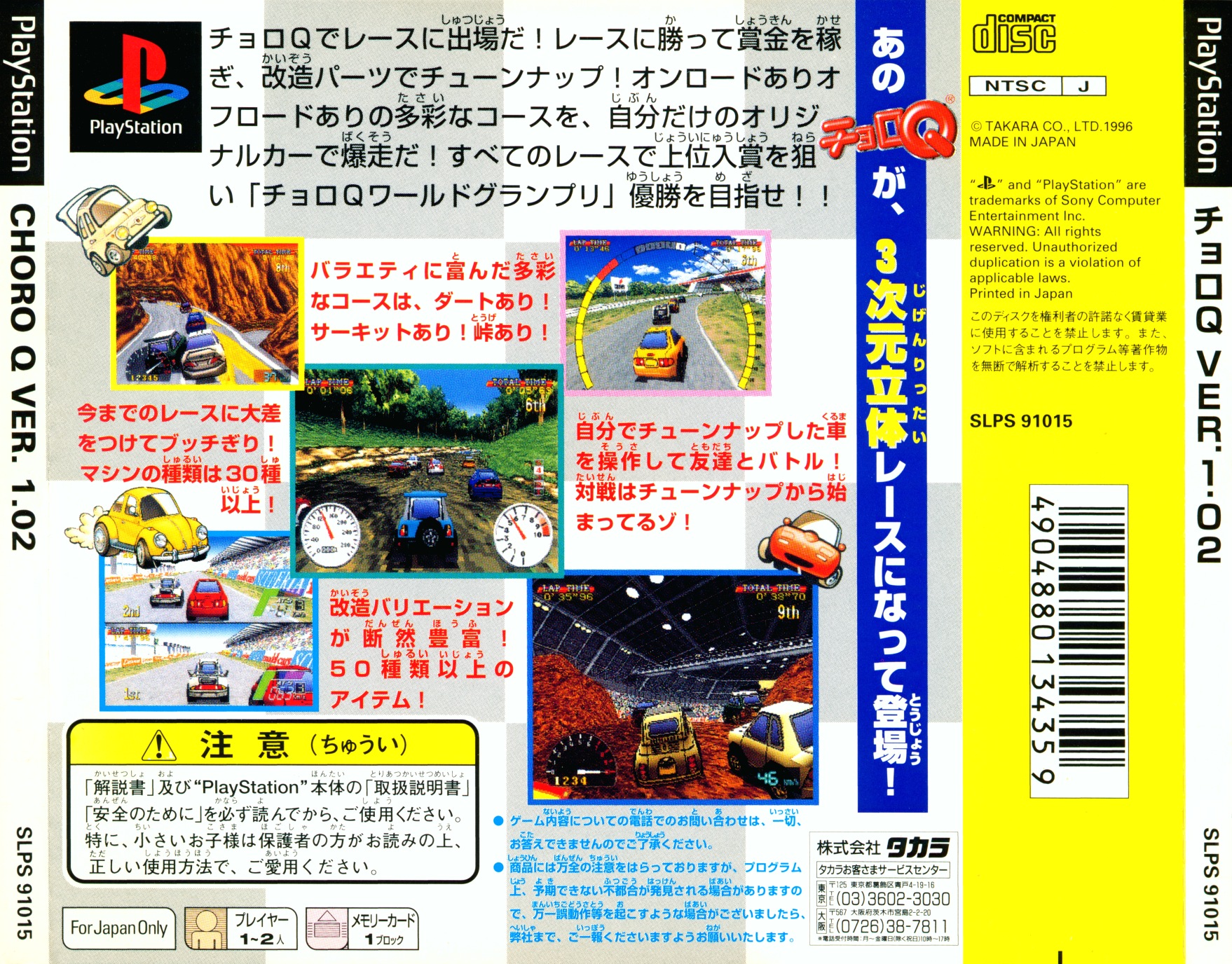 Contraportada de Choro Q Ver 1.02 [Playstation the Best] · JP