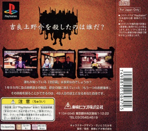 Contraportada de Chushingura · JP