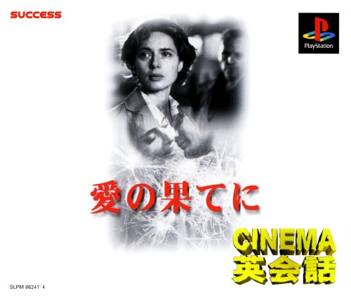 Portada de Cinema Eikaiwa - Ai no hate ni · JP