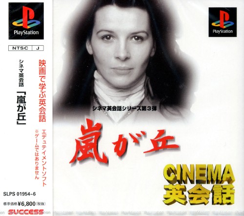 Portada de Cinema Eikaiwa - Arashigaoka · NTSC-J Japón