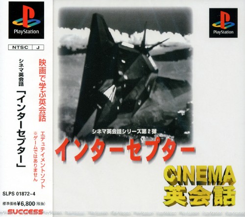 Portada de Cinema Eikaiwa - Interceptor · NTSC-J Japón