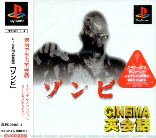 Portada de Cinema Eikaiwa: Zombie · JP
