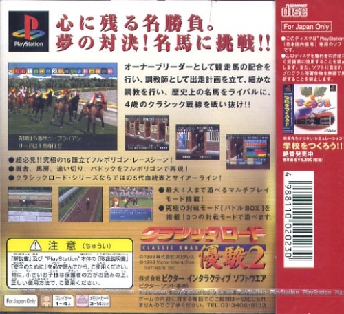 Contraportada de Classic Road Yuushun 2 · JP