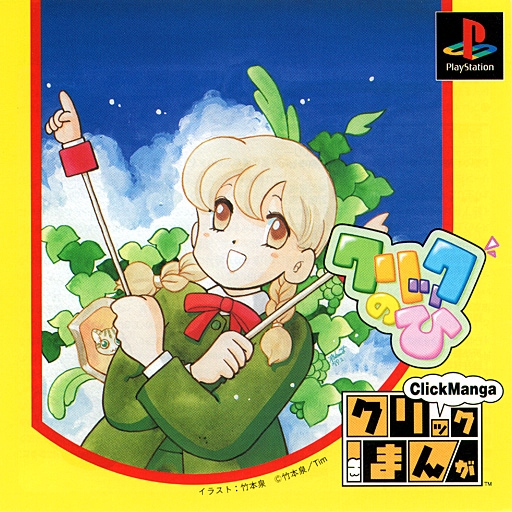 Portada de Click Manga - Click Nohi · JP