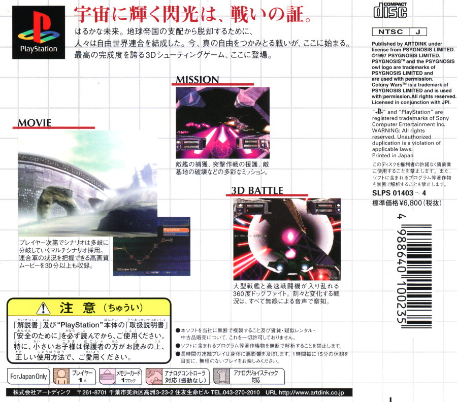 Contraportada de Colony Wars · JP