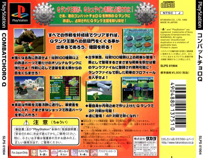 Contraportada de Combat Choro Q · JP
