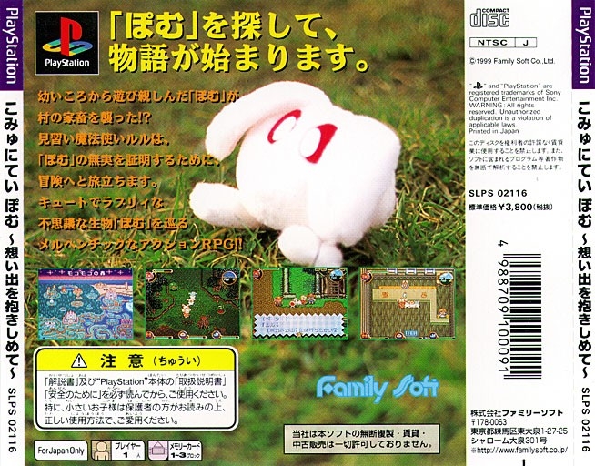 Contraportada de Community Pom - Omoide o Dakishmete · JP