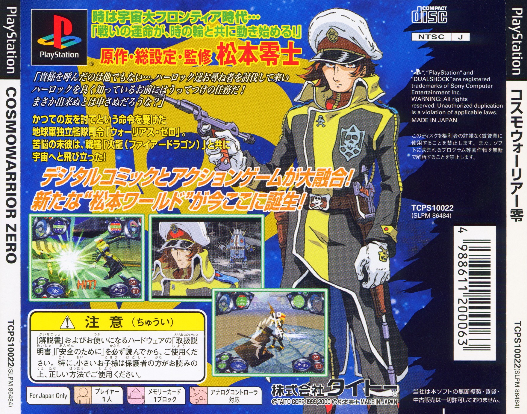 Contraportada de CosmoWarrior Zero · JP