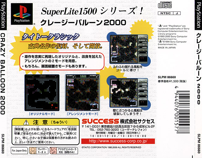 Contraportada de Crazy Balloon 2000 [SuperLite 1500 Series] · JP