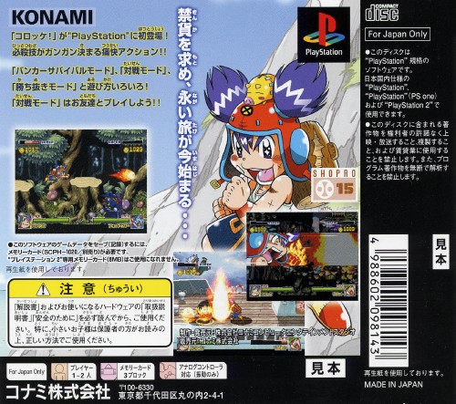Contraportada de Croket! Kindan No Kinka Box · JP