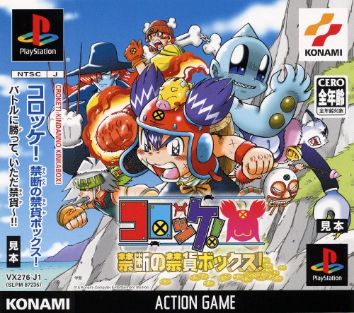 Portada de Croket! Kindan No Kinka Box · JP