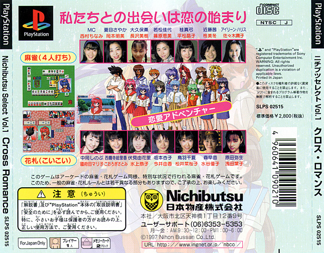 Contraportada de Cross Romance - Koi to Mahjong to Hanafuda to [Nichibutsu Select] · JP