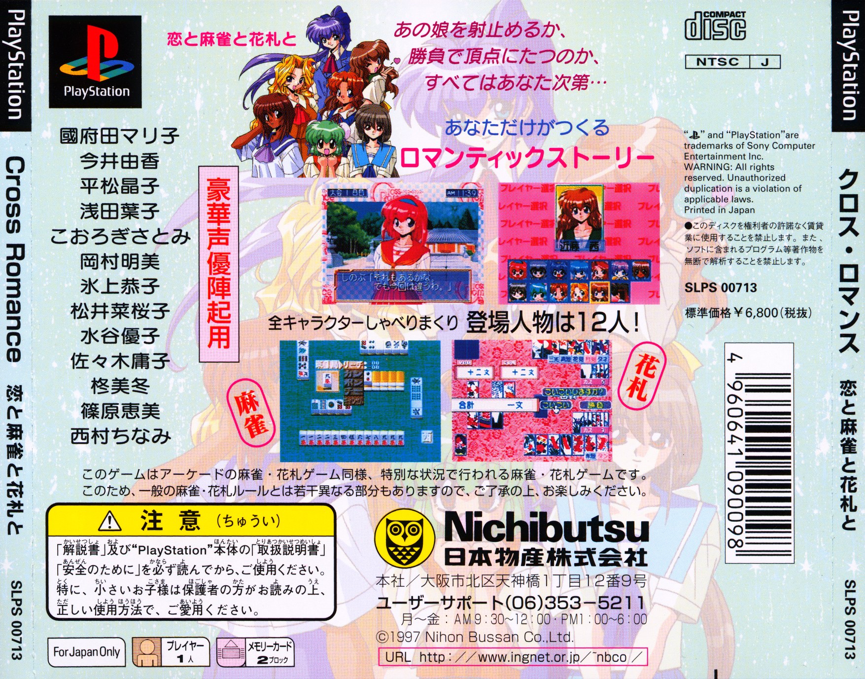 Contraportada de Cross Romance - Koi to Mahjong to Hanafuda to · JP