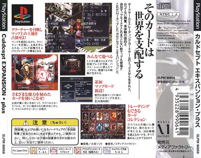 Contraportada de Culdcept Expansion Plus · JP