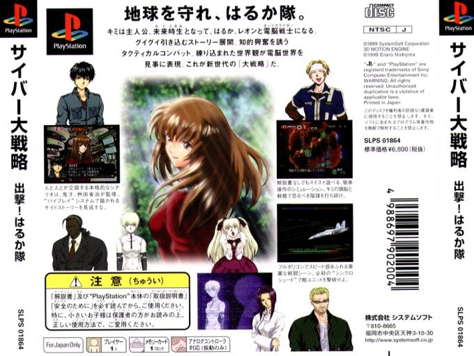 Contraportada de Cyber Daisenryaku - Shutsugeki! Harukatai · JP