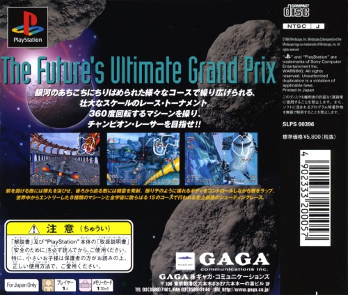 Contraportada de Cyber Speed - The Future's Ultimate Grand Prix · JP